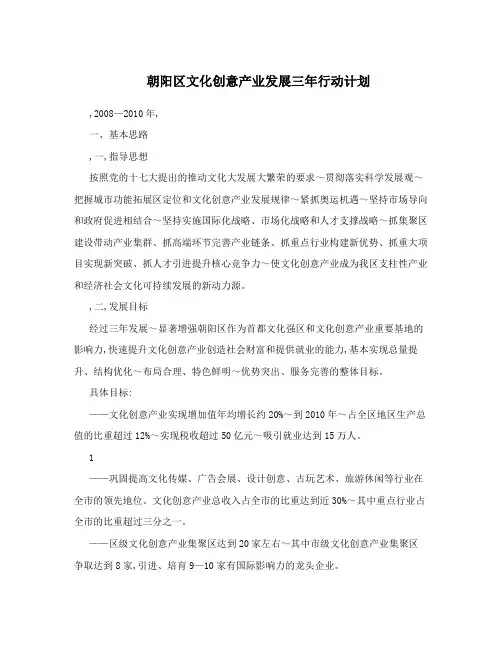 朝阳区文化创意产业发展三年行动计划