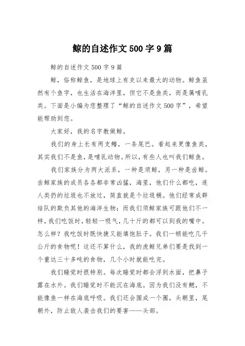 鲸的自述作文500字9篇