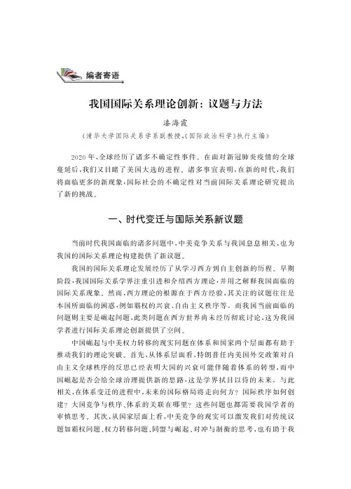 我国国际关系理论创新议题与方法