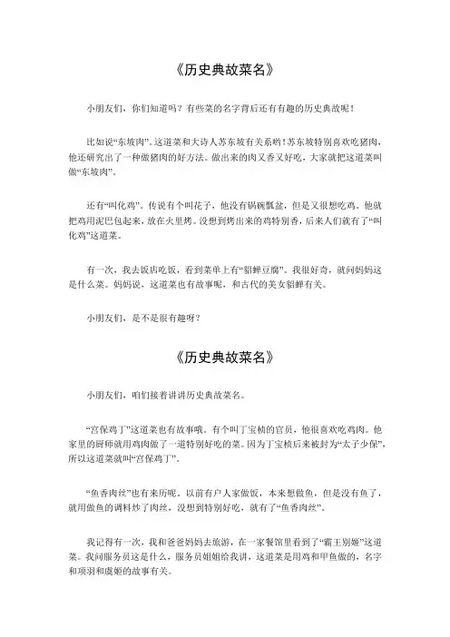 历史典故菜名