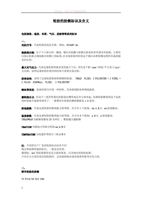 轮胎的胎侧标识及含义