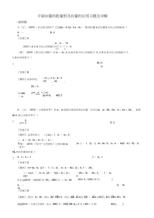 平面向量的数量积及向量的应用习题及详解