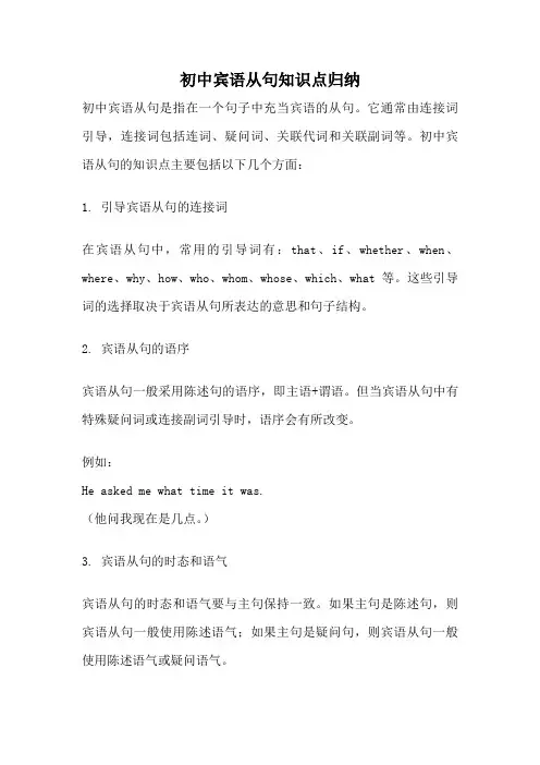 初中宾语从句知识点归纳