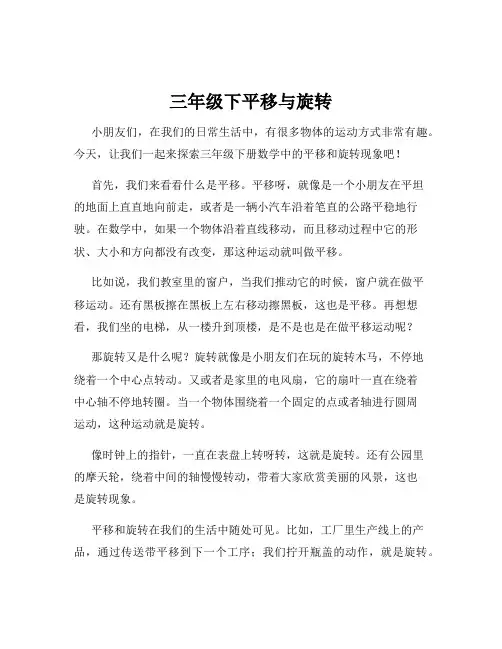 三年级下平移与旋转