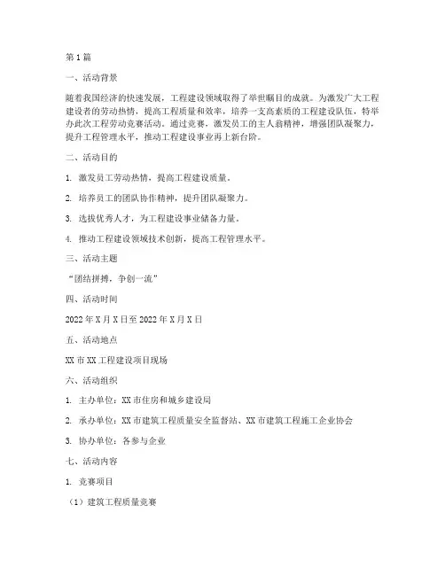 工程劳动竞赛活动方案(3篇)