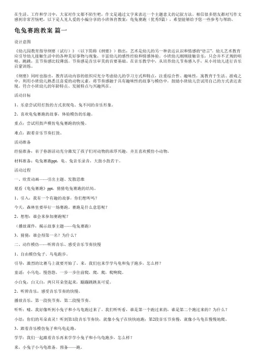 小班体育教案：龟兔赛跑(优秀5篇)