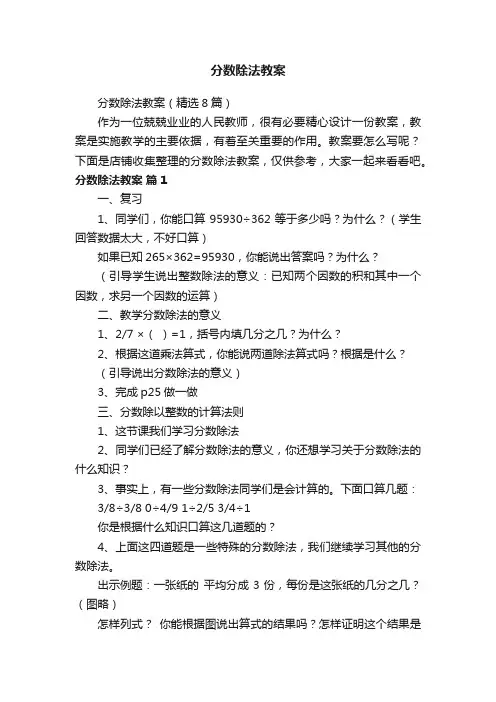 分数除法教案