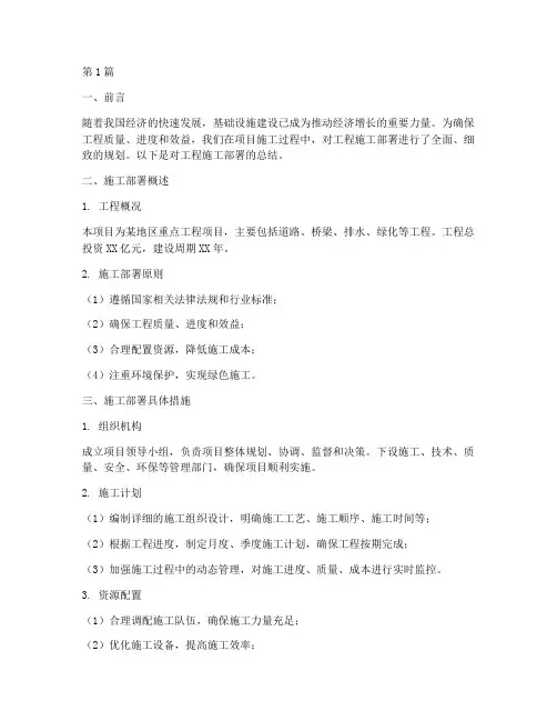 工程施工部署总结(3篇)