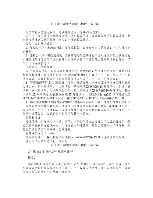 自来水公司服务承诺书模板(精选3篇)