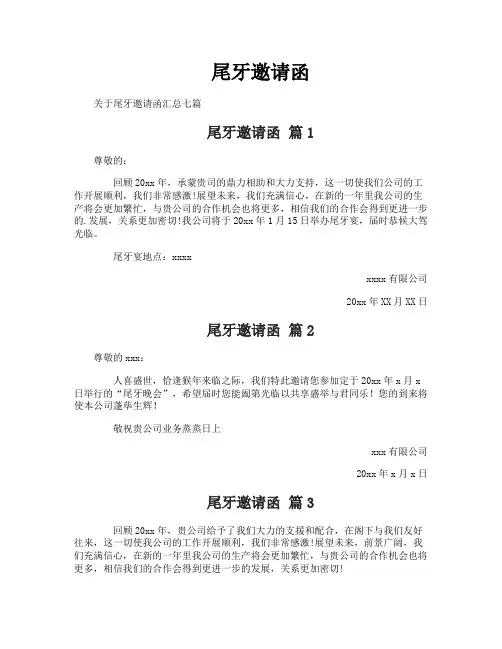 尾牙邀请函