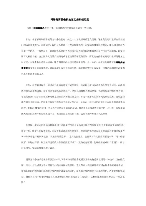 科宁网络高清摄像机的宽动态和低照度