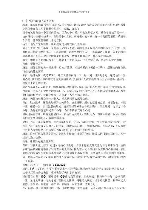 中西合璧式婚礼策划方案主题婚礼策划方案