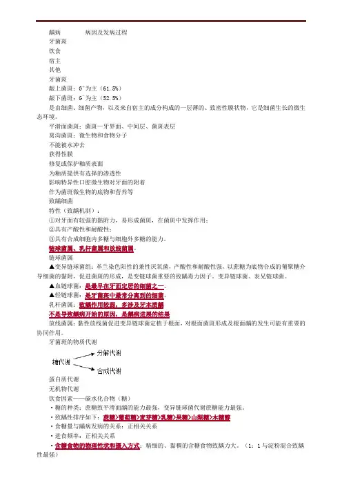 2021年口腔主治医师《专业实践能力》口腔内科学——牙体牙髓病学