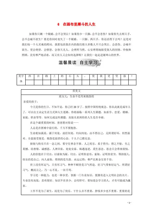 新粤教版高中语文选修《传记选读》第一单元6在画布里搏斗的人生练习含解析60