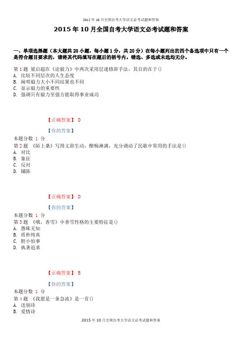 2015年10月全国自考大学语文必考试题和答案