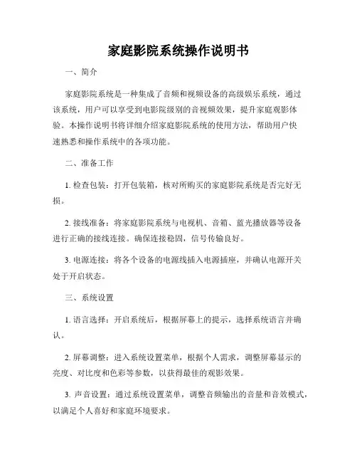 家庭影院系统操作说明书