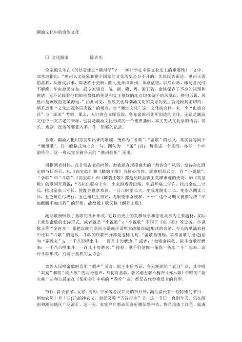 潮汕文化中的畲族文化