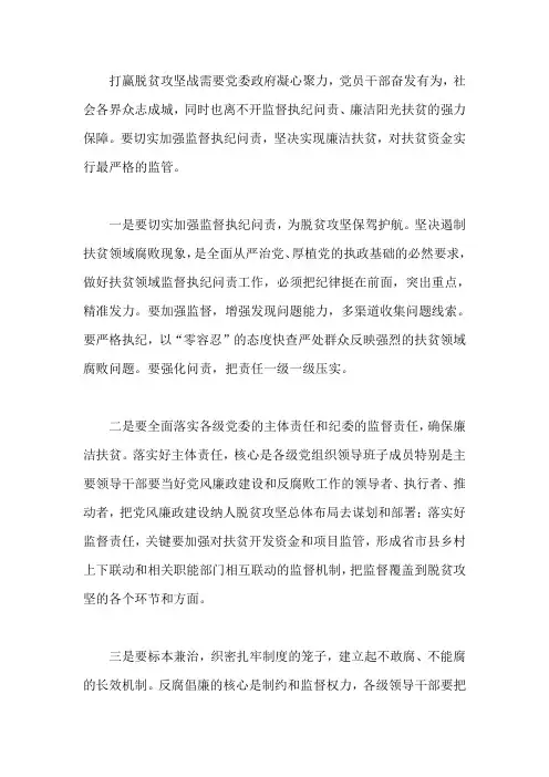 《国家监察》第三集《聚焦脱贫》心得体会范文精选