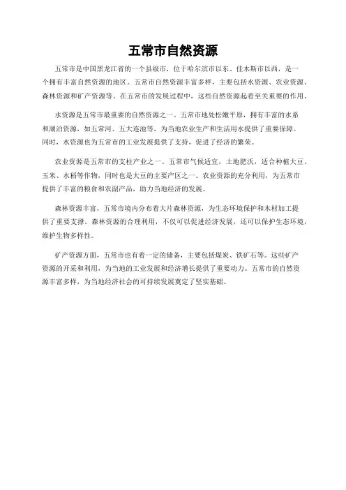 五常市自然资源