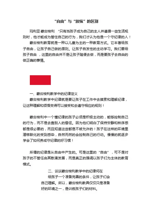 “自由”与“放纵”的区别