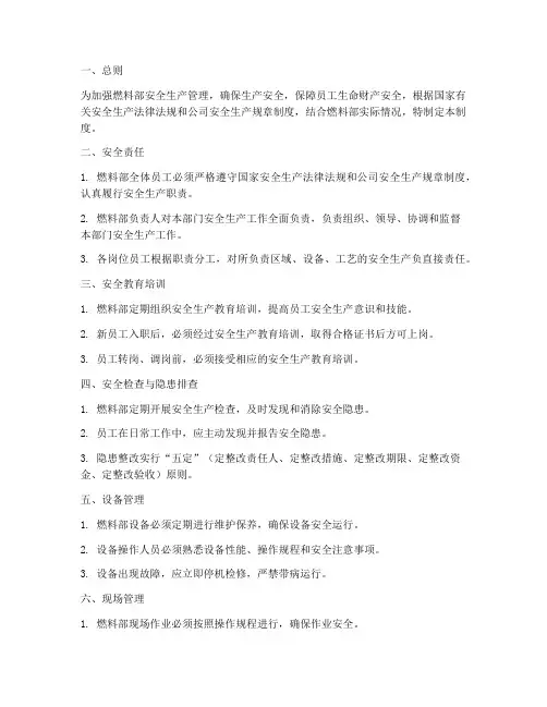 燃料部安全管理制度