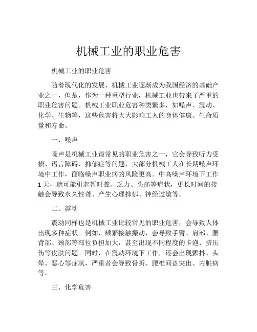 机械工业的职业危害