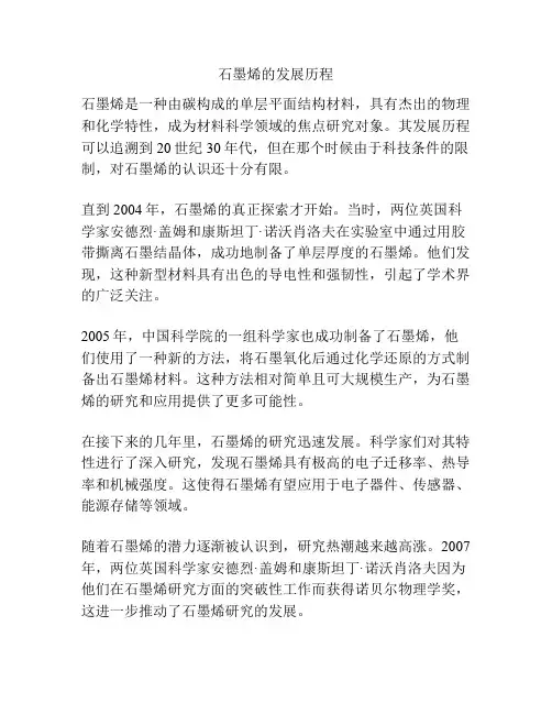 石墨烯的发展历程