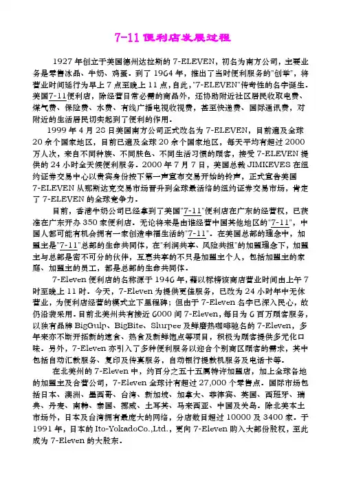 7-11店员培训手册