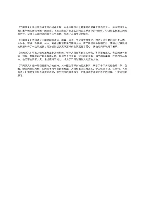 名著导读《三国演义》课例赏鉴