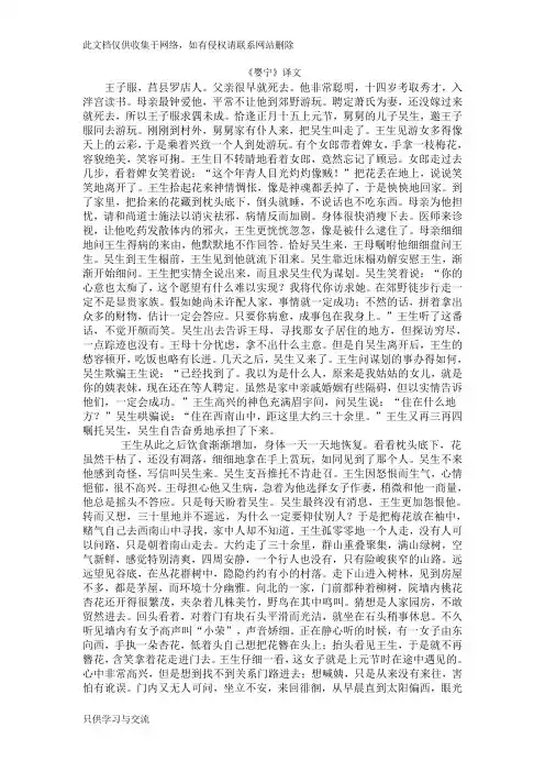 婴宁译文word版本