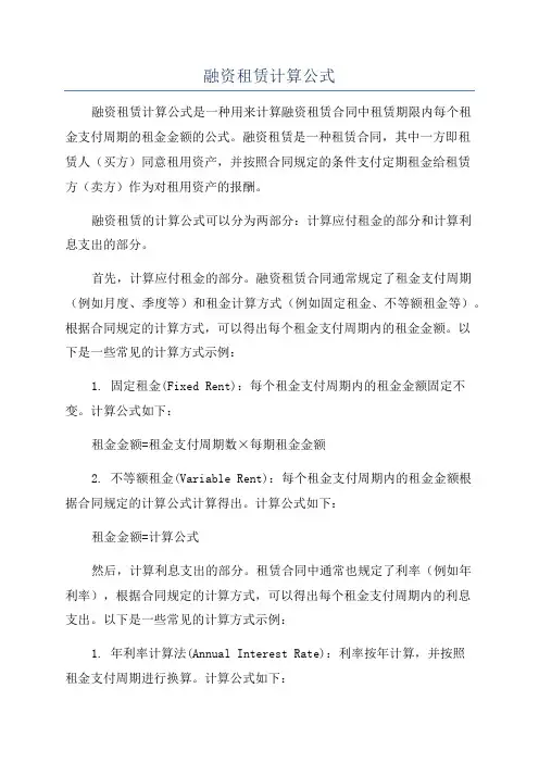 融资租赁计算公式
