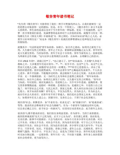 敬告青年读书笔记