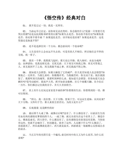 《悟空传》经典对白