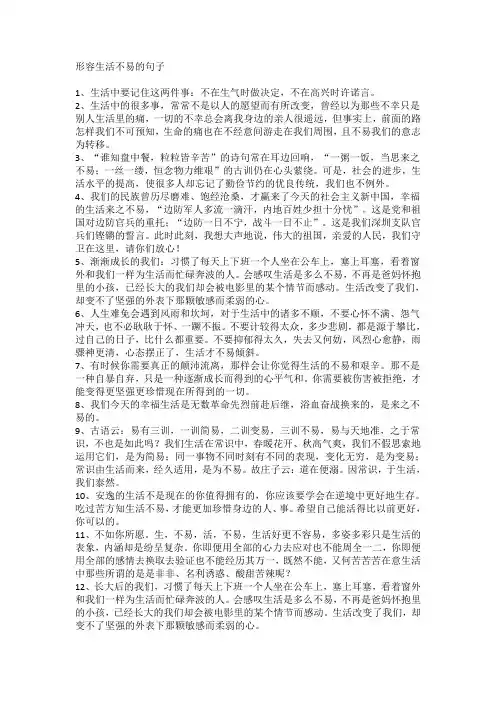 形容生活不易的句子