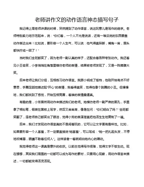 老师讲作文的动作语言神态描写句子