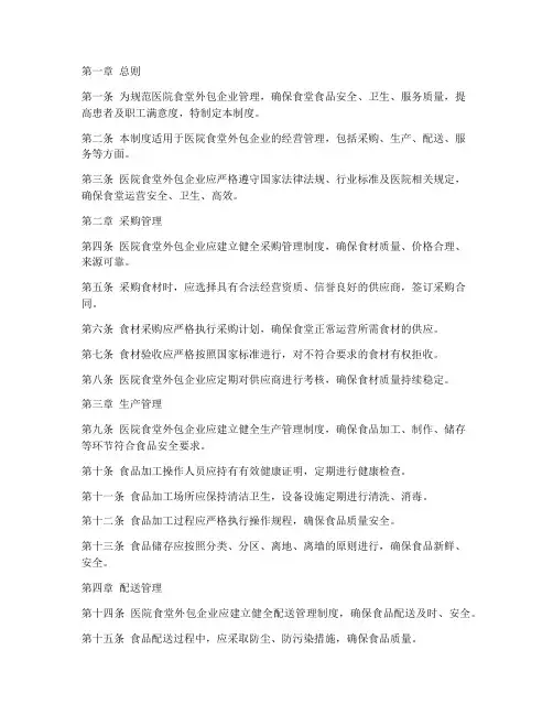 医院食堂外包企业管理制度