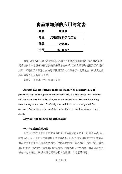 化学与生活论文-食品添加剂