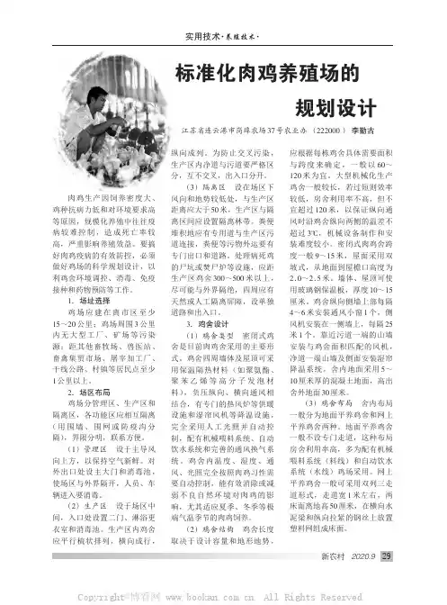 标准化肉鸡养殖场的规划设计