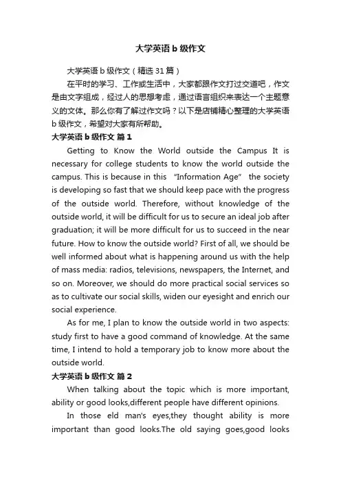 大学英语b级作文