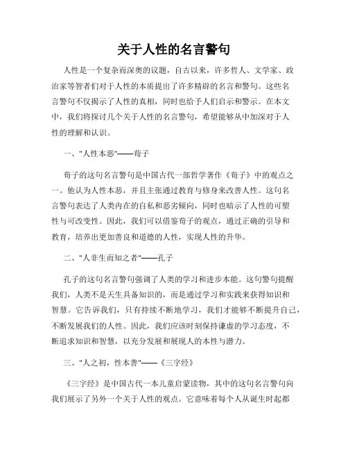 关于人性的名言警句