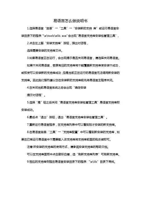 易语言怎么做说明书