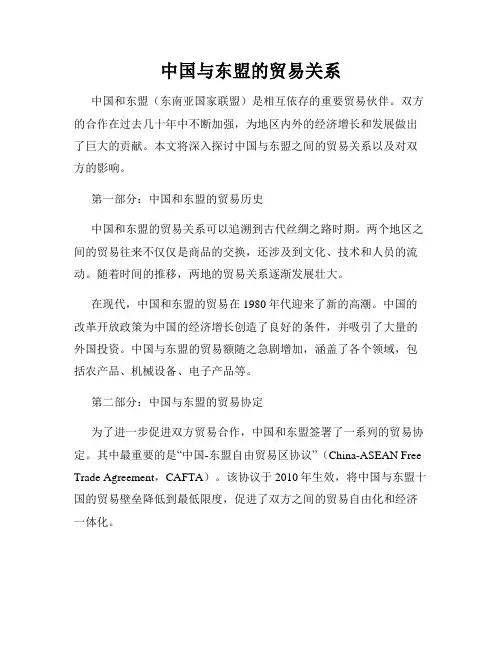 中国与东盟的贸易关系