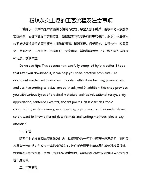 粉煤灰变土壤的工艺流程及注意事项
