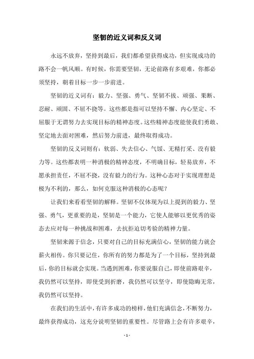 坚韧的近义词和反义词