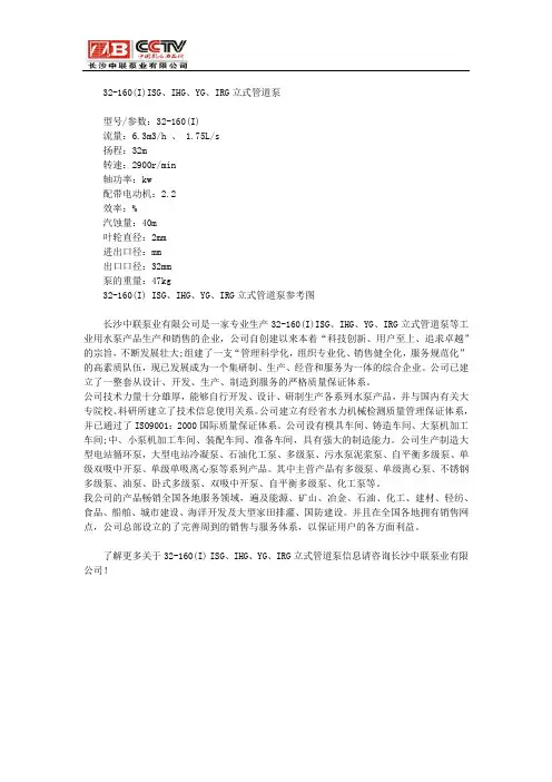 32-160(I)ISG、IHG、YG、IRG立式管道泵
