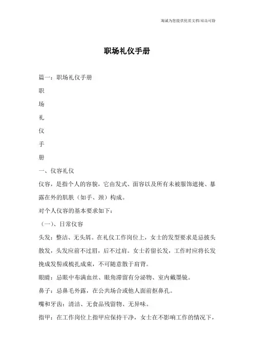 职场礼仪手册