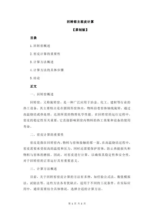 回转窑主窑皮计算