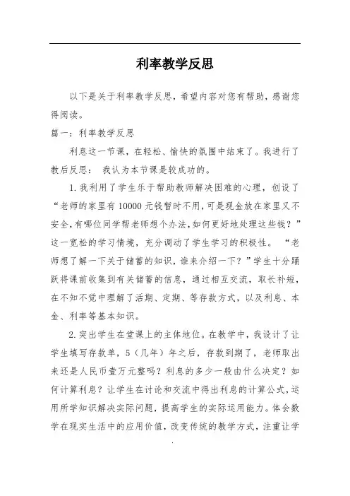 利率教学反思