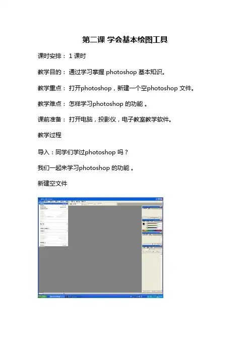 人教版七年级信息技术下册2《学用基本绘图工具》教案教学设计