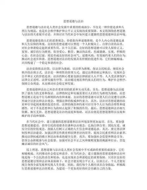 思想道德与法治论文